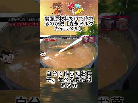 お菓子の原材料を適当に混ぜたら再現できる説! #水曜日のダウンタウン #お菓子チャレンジ  #爆笑実験 #爆笑 thumbnail