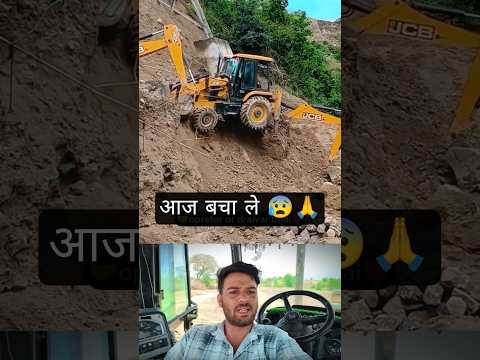 jcb pahad se palti hone wali he ? kiya opretor jcb ko bacha paega ? #jcb #jcbbaba #heavyequipment thumbnail