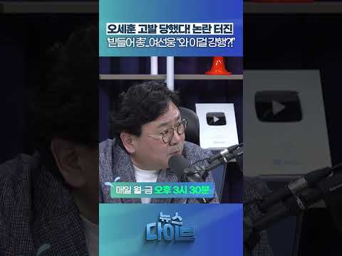 논란 터진 ‘받들어 총’ #뉴스다이브 #오세훈 #광화문 #감사의정원 thumbnail