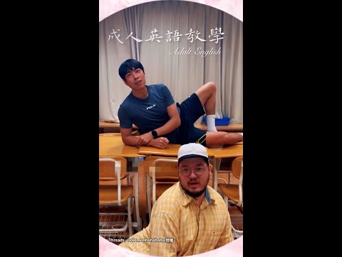 【成人英語教學】單字背著背著開始腰痠背痛... #Shorts thumbnail