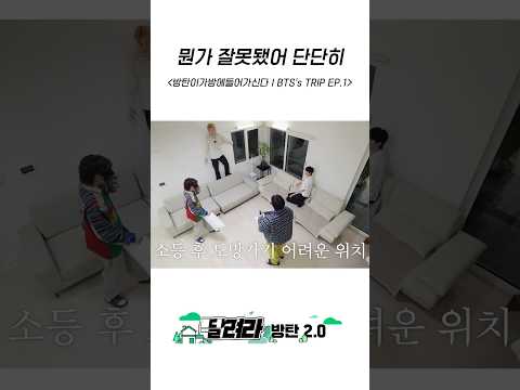 뭔가 잘못됐어 단단히 #BTS #방탄소년단 #RunBTS #달려라방탄 #달방 thumbnail