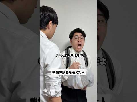 我慢の限界を迎えた人 thumbnail