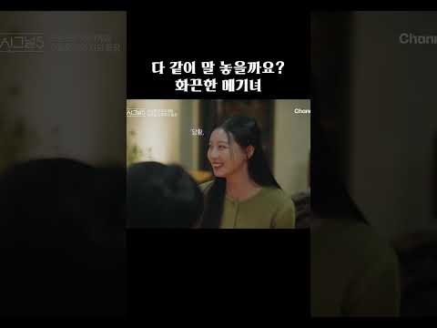 화끈한 메기녀ㅋㅋ #하트시그널5 thumbnail