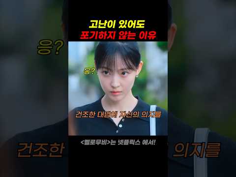 고난이 있어도 포기하지 않는 이유 thumbnail