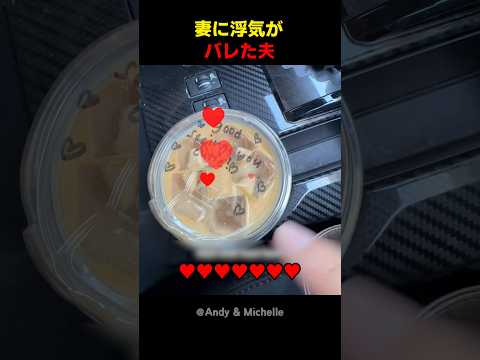 妻に浮気がバレた夫 thumbnail