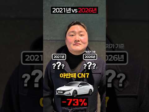 5년간 가격 박살난 중고차근황 thumbnail