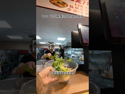 店员：下次带吹风机不是省更多⁉️? #麻辣烫 #抽象 #挑战 thumbnail