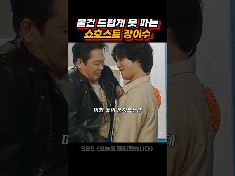 장이수가 쇼호스트가 되면 벌어지는 대참사 ㄷㄷㄷ thumbnail