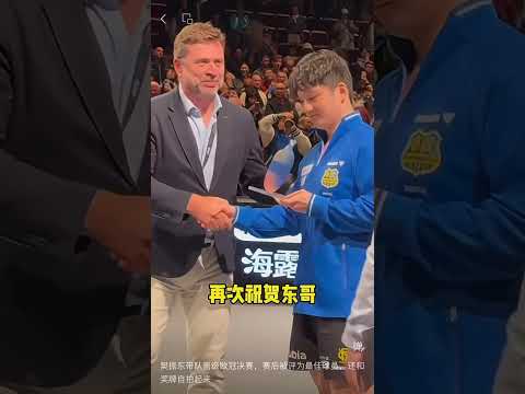 樊振东带队晋级欧冠决赛，赛后被评为最佳球员，还和奖牌自拍起来 thumbnail