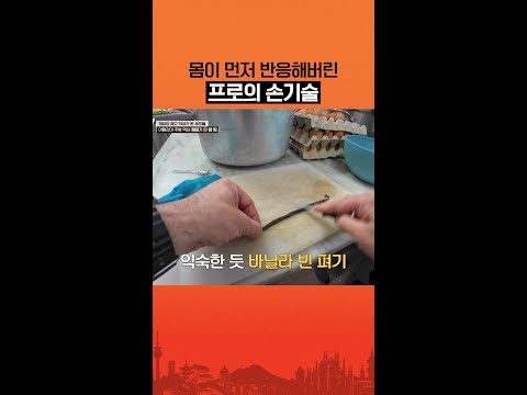 경력직 막내의 프로 모먼트✨ #언더커버셰프 thumbnail