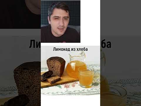 Мем про лютую русскую еду thumbnail