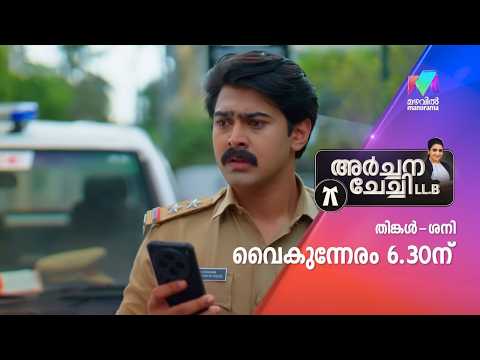 അർച്ചന ചേച്ചി LL.B പരിസമാപ്തിയിലേക്ക്... #archanachechillb #mazhavilmanorama #promo thumbnail