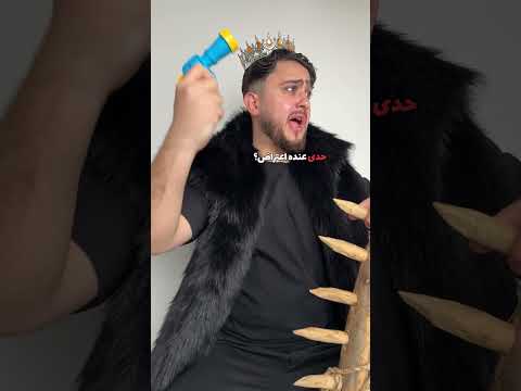 مزح صاحبك باختصار😂 #mrkingo #مستر_كينجو thumbnail