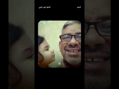 Grandpa ? جدو جدو جدو thumbnail
