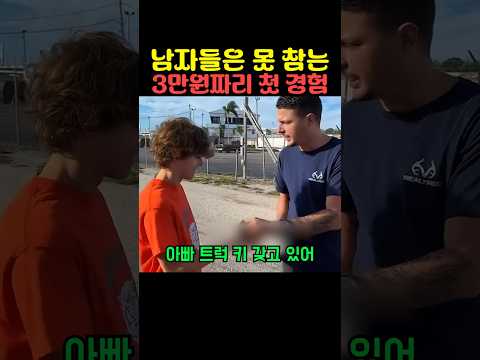 남자들은 못 참는 3만원짜리 첫 경험 thumbnail