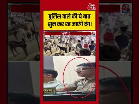पुलिस वाले की ये बात सुन कर रह जाएंगे दंग! #viralvideo #kanpurnews #kanpurpolice #shortsvideo thumbnail