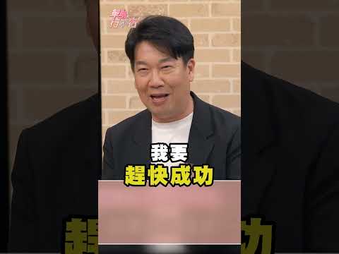 老公想趕快出人頭地！前妻卻心冷斷16年婚姻 #單身行不行 #shorts thumbnail