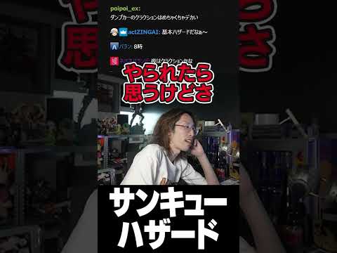 サンキューハザード thumbnail