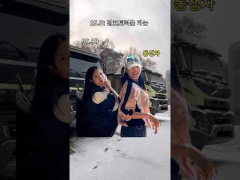 대한민국 최초 덤프트럭 타는 자매 thumbnail