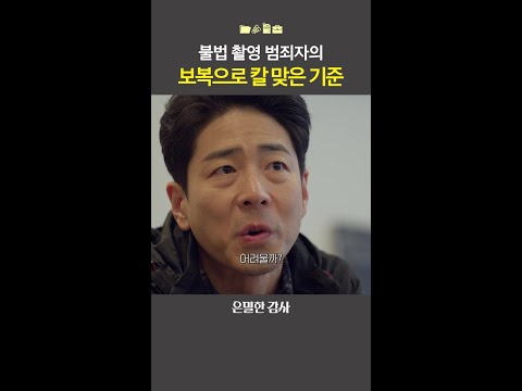 회사에서 잘리는 게 기준 탓이라고 생각하는 몰카범?#은밀한감사 thumbnail