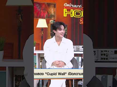 ซีรี่ส์แนวตั้ง จริงๆ แล้วเขาถ่ายกันยังไง #WorkPoint23 #เปิดบ้านเมาท์House23 thumbnail