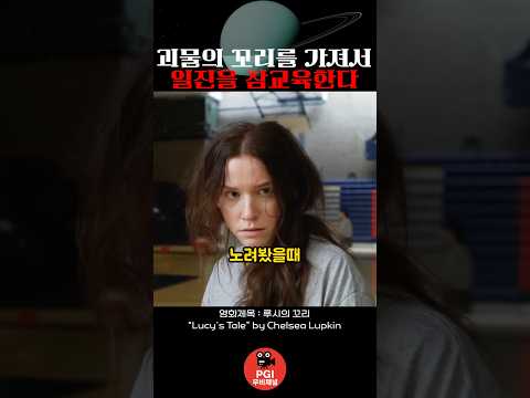 괴물의 꼬리를 가져서 일진을 참교육한다 thumbnail