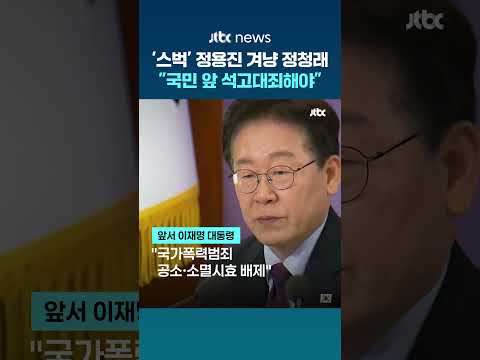 스벅 '탱크데이' 논란에…정청래 "정용진, 무릎 꿇고 석고대죄해야" #JTBC #Shorts thumbnail
