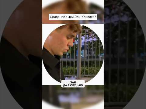 ОНА ЕЩЕ НЕ ЗНАЕТ ЧТО ТАКОЕ ЭЛЬ-КЛАСИКО thumbnail