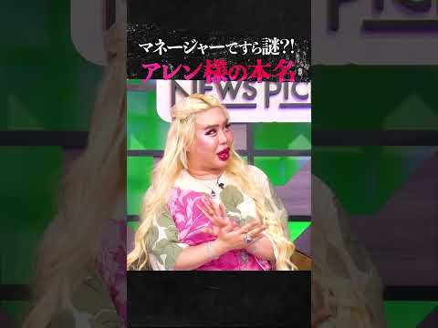 【アレン様】本名はマネージャーですら謎 #blackorwhite #inmyopinion #ブラホワ切り抜き thumbnail