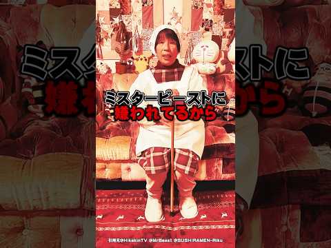 ヒカキンさんがミスタービーストに嫌われてる説について #Shorts thumbnail