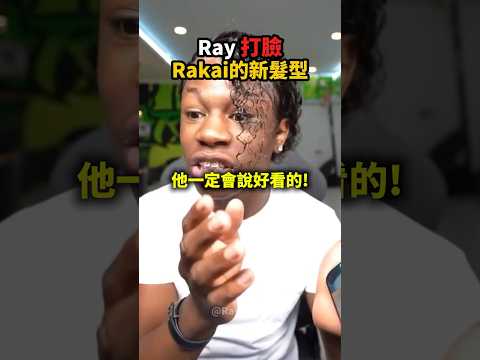 Rakai以為和「Ray的兄弟情」可靠，殊不知...?? thumbnail