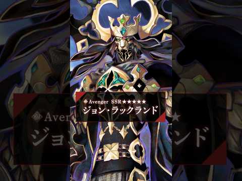 【新サーヴァント】「★5(SSR)ジョン･ラックランド」悲壮なる黄金の輝きと、豪華絢爛なる漆黒の権化―――ジョン・ラックランド。 #shorts thumbnail