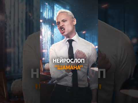 "ШАМАН" заставил петь "иноагентов" thumbnail
