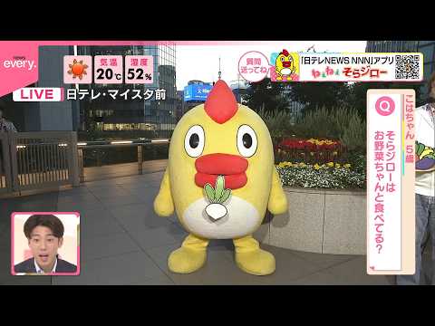 【ねぇねぇそらジロー】そらジローはお野菜ちゃんと食べてる？ thumbnail