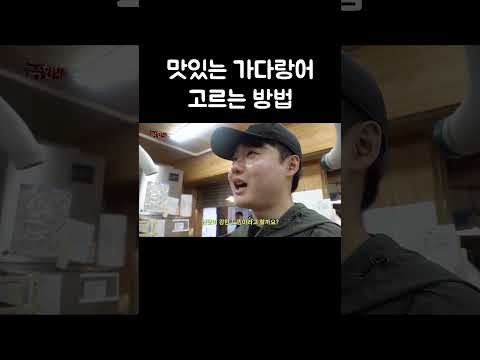 눌러보면 알 수 있는 가다랑어의 맛 #shorts thumbnail