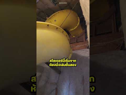 สไลด์ภายในสุดอลังการ ? thumbnail