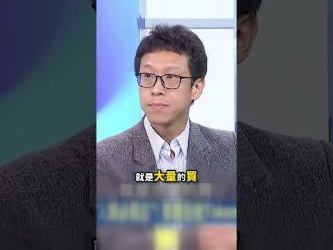 台灣變「AI產油國」習近平急了？！ 華爾街推Token期貨「GPU=人類必需品」！？ @ebcCTime #shorts thumbnail
