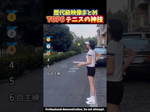 海外でバズったテニスの神技TOP6 thumbnail