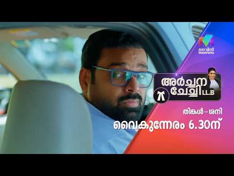 വിജയശങ്കറിനെ തേടി പുതിയ പണികൾ വരുന്നു  #archanachechillb #mazhavilmanorama #promo thumbnail