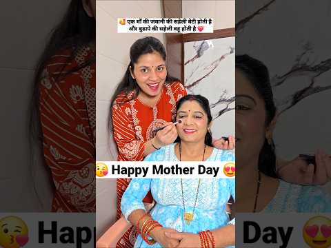 Happy Mother Day 🥰 Comedy Shorts #comedy #funny #trending #shorts #youtubeshorts thumbnail