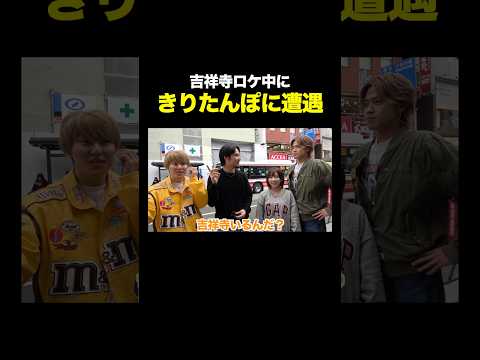 ロケ中にきりたんぽに遭遇した奇跡のシーン... #コムドット #きりたんぽ thumbnail