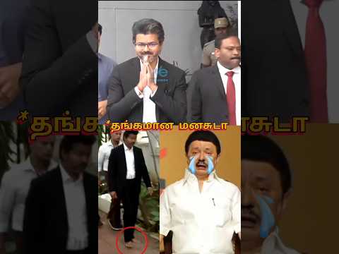 முதலமைச்சர் தளபதி விஜய் அவர்கள் பெரியாருக்காக செய்த சம்பவம் 😱😱😱 |#vijay #cmvijay #shorts thumbnail