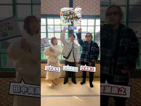 【イベントダイジェスト】「FGO カルデア・サテライトステーション 2026」長崎会場の様子をお届け！ #shorts thumbnail