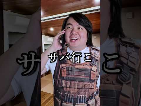 サバゲーマーあるある～3ゲーム目～#shorts thumbnail