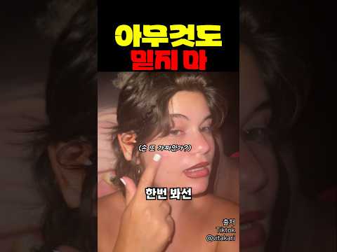 아무것도 믿지마 thumbnail