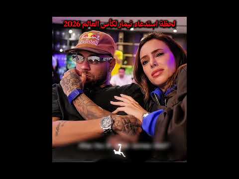 نيمار سيشارك مع البرازيل في كأس العالم ??? thumbnail