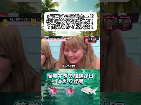 笑えないレベルのゆとり世代の学力説! Part 3 #水曜日のダウンタウン #ゆとり世代 #爆笑 #爆笑動画 thumbnail
