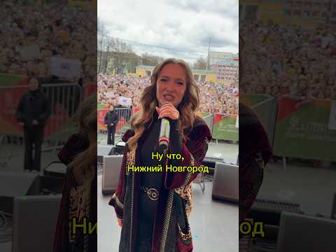 20.000 человек сегодня были с нами в Нижнем Новгороде❤️🫂 Мы вас очень любим❤️ thumbnail
