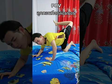 เอเอ้สะกะดุ้งกะดิ้ง เพลงกล่อมลูกตลก #funny thumbnail