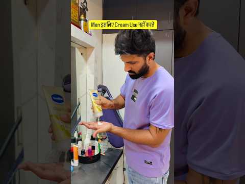 Men इसलिए Cream Use नहीं करते 😂#shorts #funny #youtubeshorts #relatable #comedy #viral #explore thumbnail